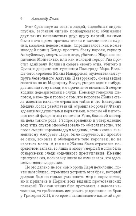 Всемирная классика Дюма А. Королева Марго. Pocket book купить,NaN
