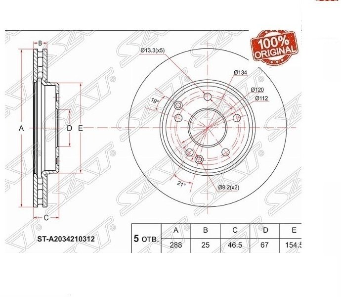 Диски SAT передние ST-A2034210312 купить,13580