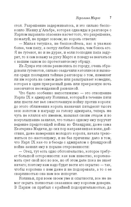 Всемирная классика Дюма А. Королева Марго. Pocket book купить,NaN