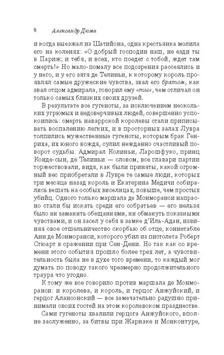 Всемирная классика Дюма А. Королева Марго. Pocket book купить,NaN