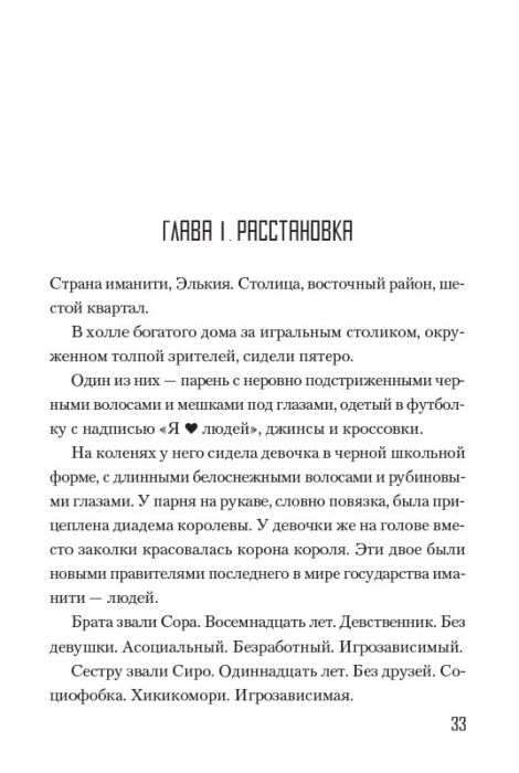 Манга Камия Ю Без игры жизни нет. Ранобэ. Том 2. Два геймера положили глаз на страну зверодевочек купить,NaN