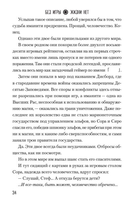 Манга Камия Ю Без игры жизни нет. Ранобэ. Том 2. Два геймера положили глаз на страну зверодевочек купить,NaN