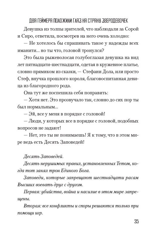 Манга Камия Ю Без игры жизни нет. Ранобэ. Том 2. Два геймера положили глаз на страну зверодевочек купить,NaN