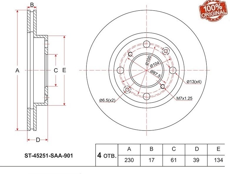 Диски SAT передние ST-45251-SAA-901 купить,7185