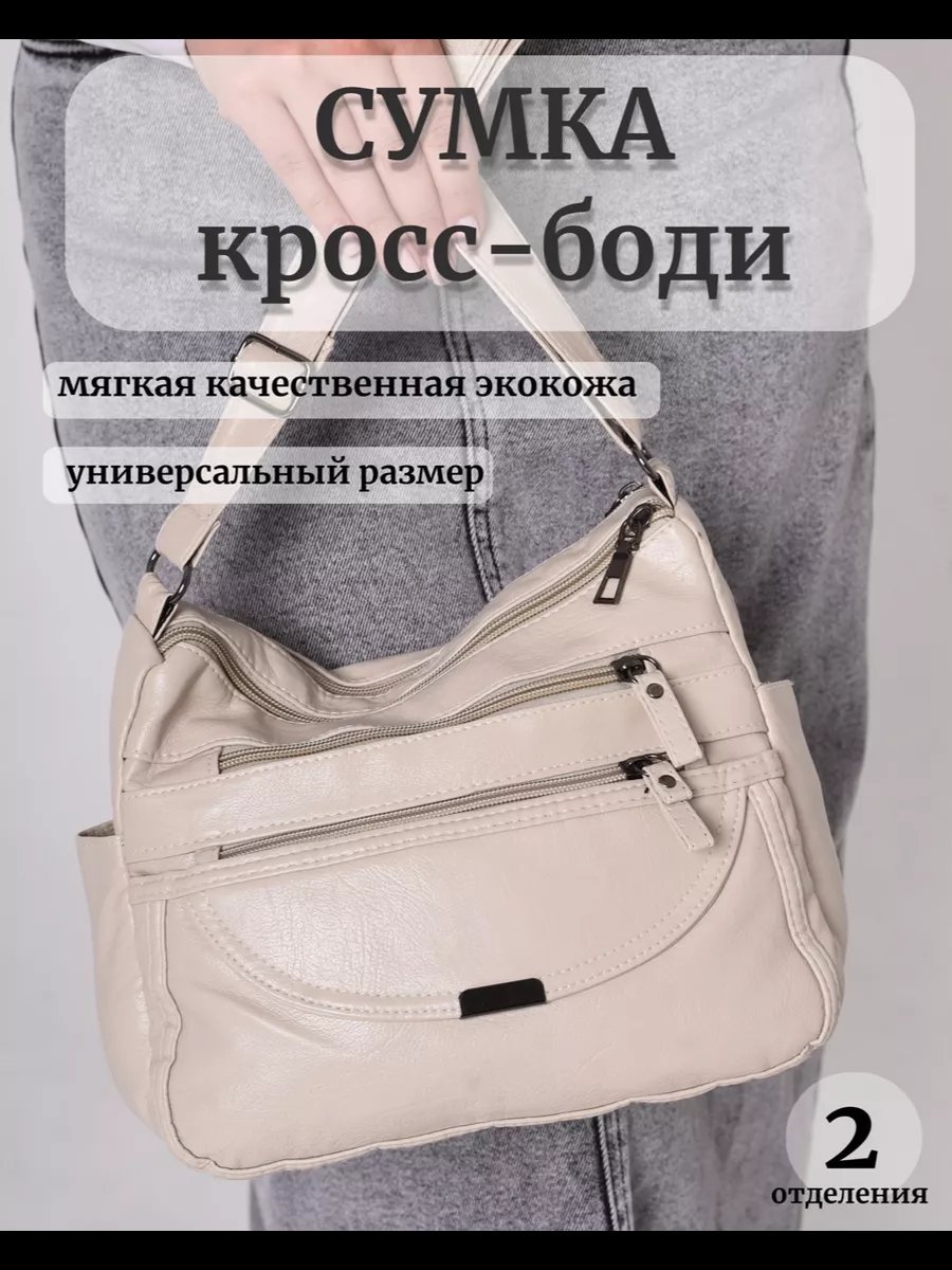 Сумка багет MADI EN CASE экокожа бежевый купить,NaN