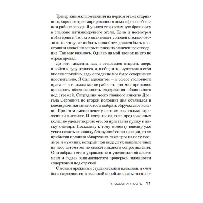 Остросюжетная литература Дюсс К. Убивать осознанно купить,NaN