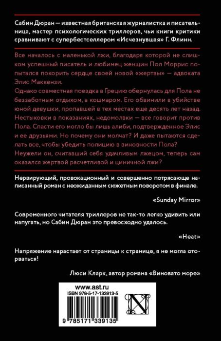 Остросюжетная литература Дюран С. Солги со мной купить,NaN