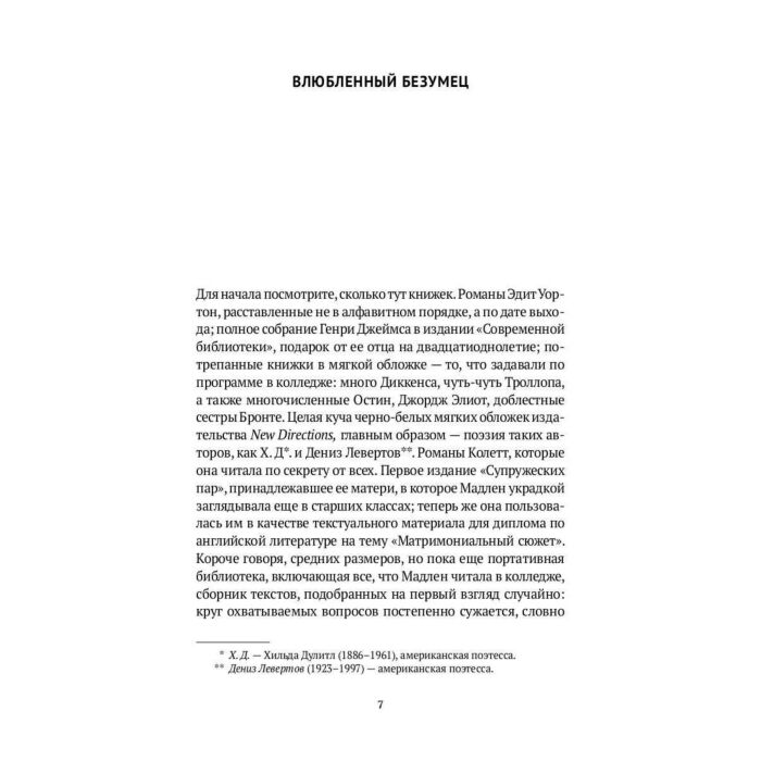  Современная мировая проза Евгенидис Дж. Свадебный сюжет купить,NaN