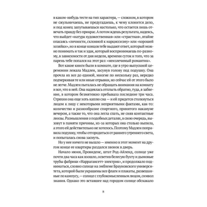  Современная мировая проза Евгенидис Дж. Свадебный сюжет купить,NaN