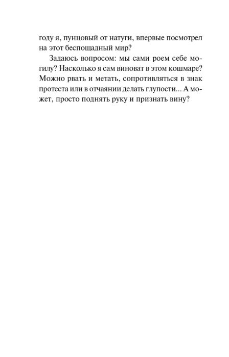 Остросюжетная литература Дюран С. Солги со мной купить,NaN