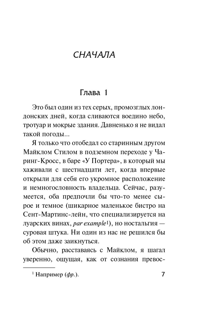 Остросюжетная литература Дюран С. Солги со мной купить,NaN