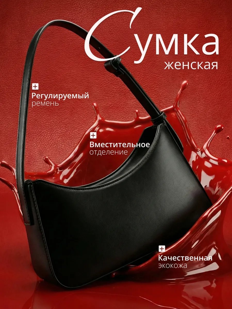 Сумка багет LMIXX экокожа черный купить,NaN