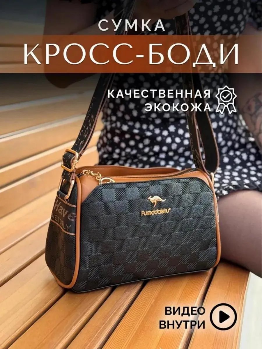 Сумка кросс-боди искусственная кожа коричневый купить,NaN