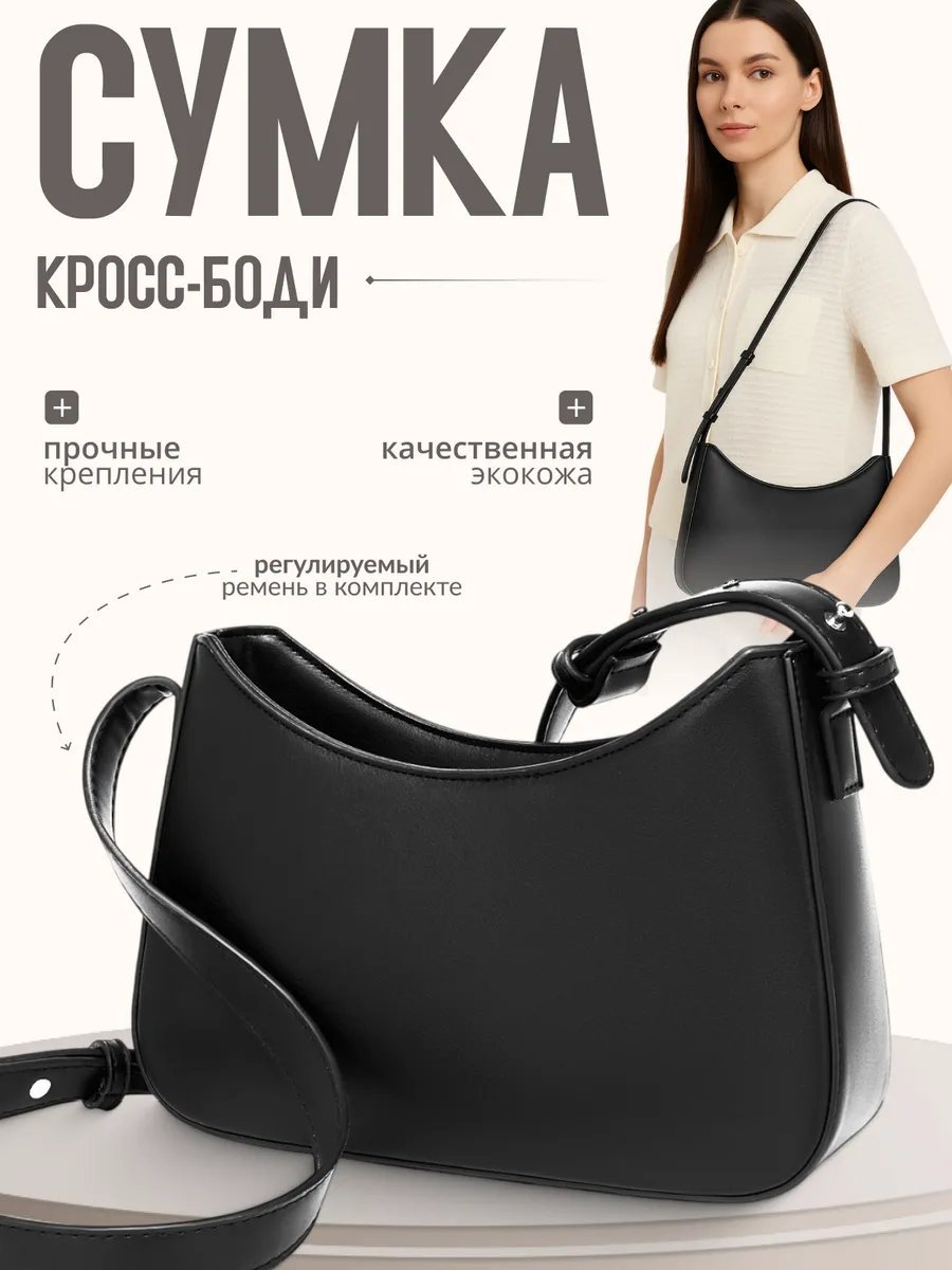 Сумка багет LMIXX экокожа черный купить,NaN