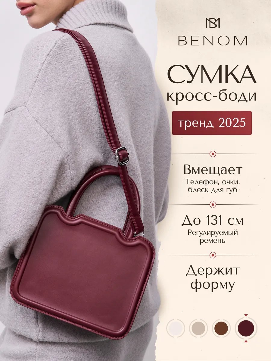 Сумка кросс-боди Benom экокожа красный купить,NaN