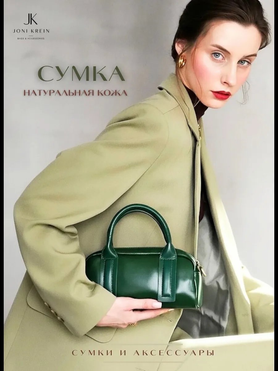 Сумка кросс-боди Joni Krein натуральная кожа зеленый купить,NaN