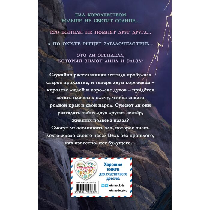  Детская литература Калонита Дж., Манкуси М. Холодное сердце. Тени прошлого купить,NaN