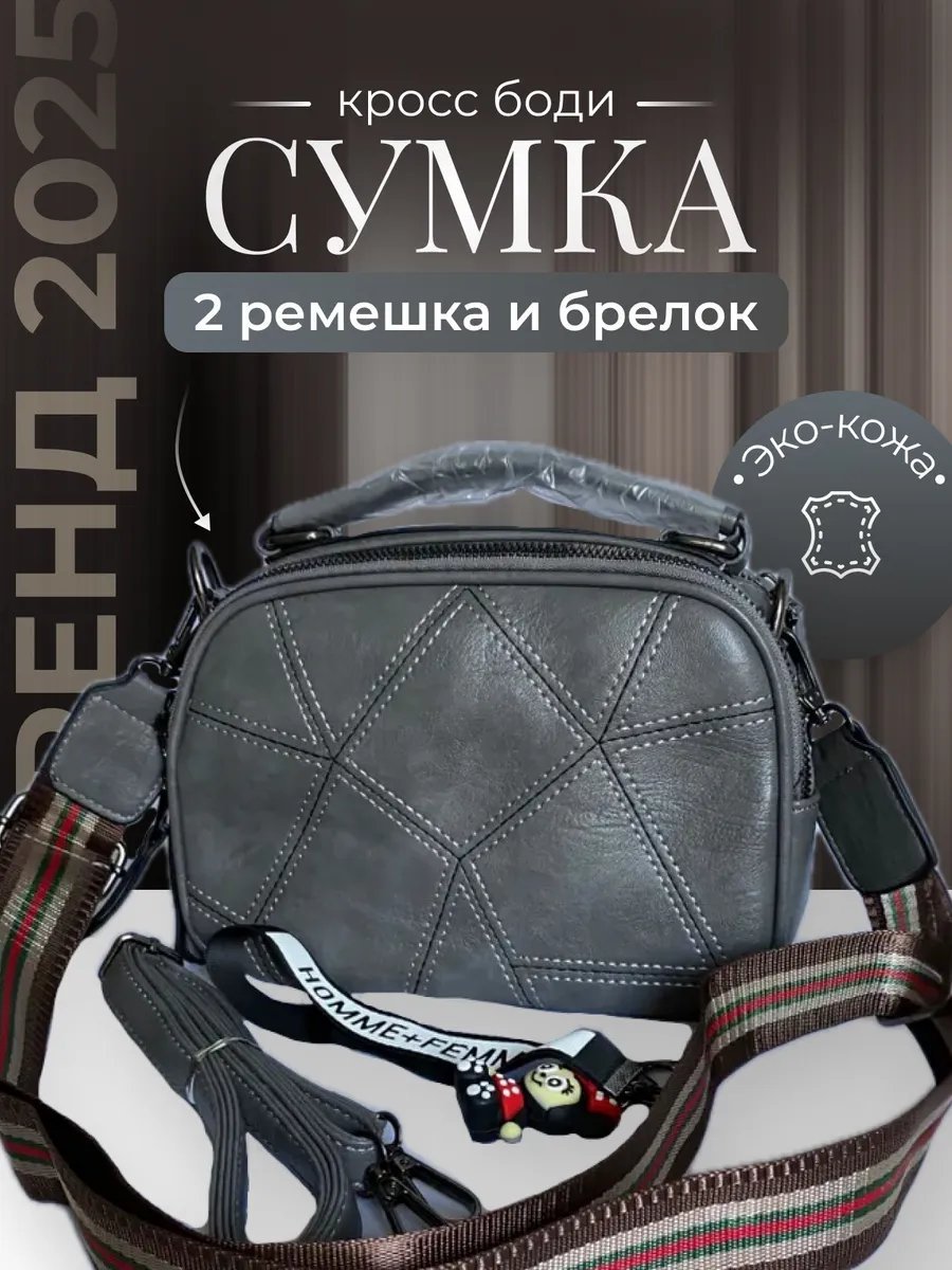 Сумка кросс-боди VULA экокожа серый купить,NaN