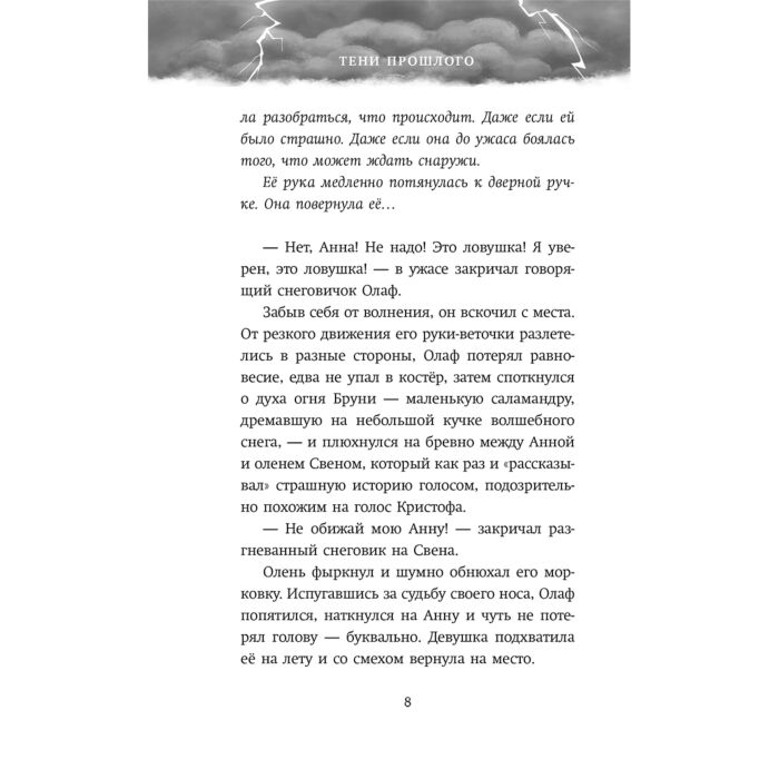  Детская литература Калонита Дж., Манкуси М. Холодное сердце. Тени прошлого купить,NaN