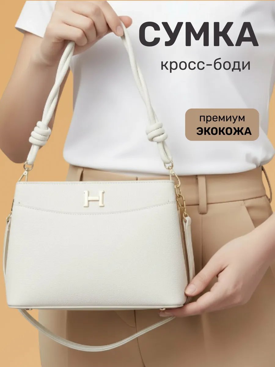 Сумка кросс-боди экокожа белый купить,NaN
