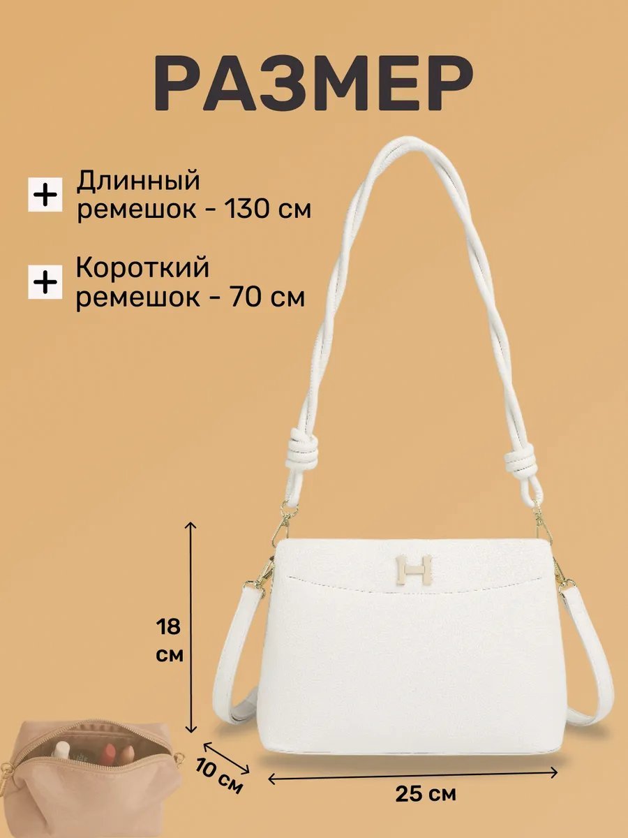 Сумка кросс-боди экокожа белый купить,NaN