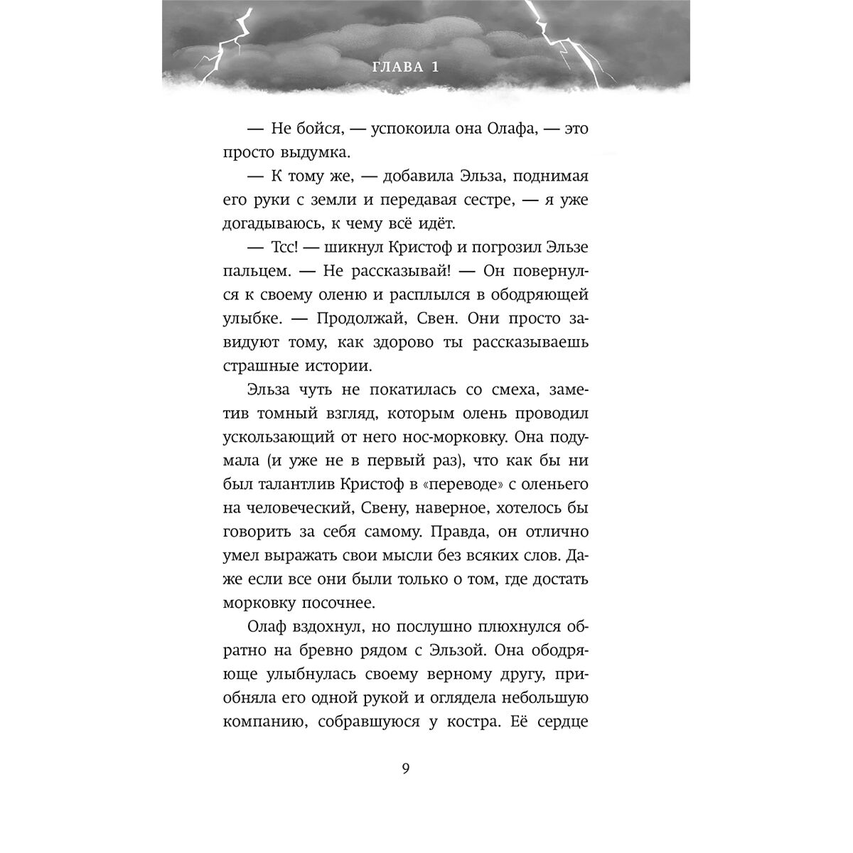  Детская литература Калонита Дж., Манкуси М. Холодное сердце. Тени прошлого купить,NaN