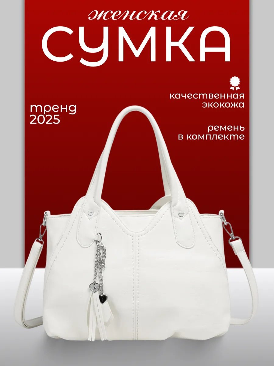 Сумка кросс-боди LMIXX экокожа белый купить,NaN