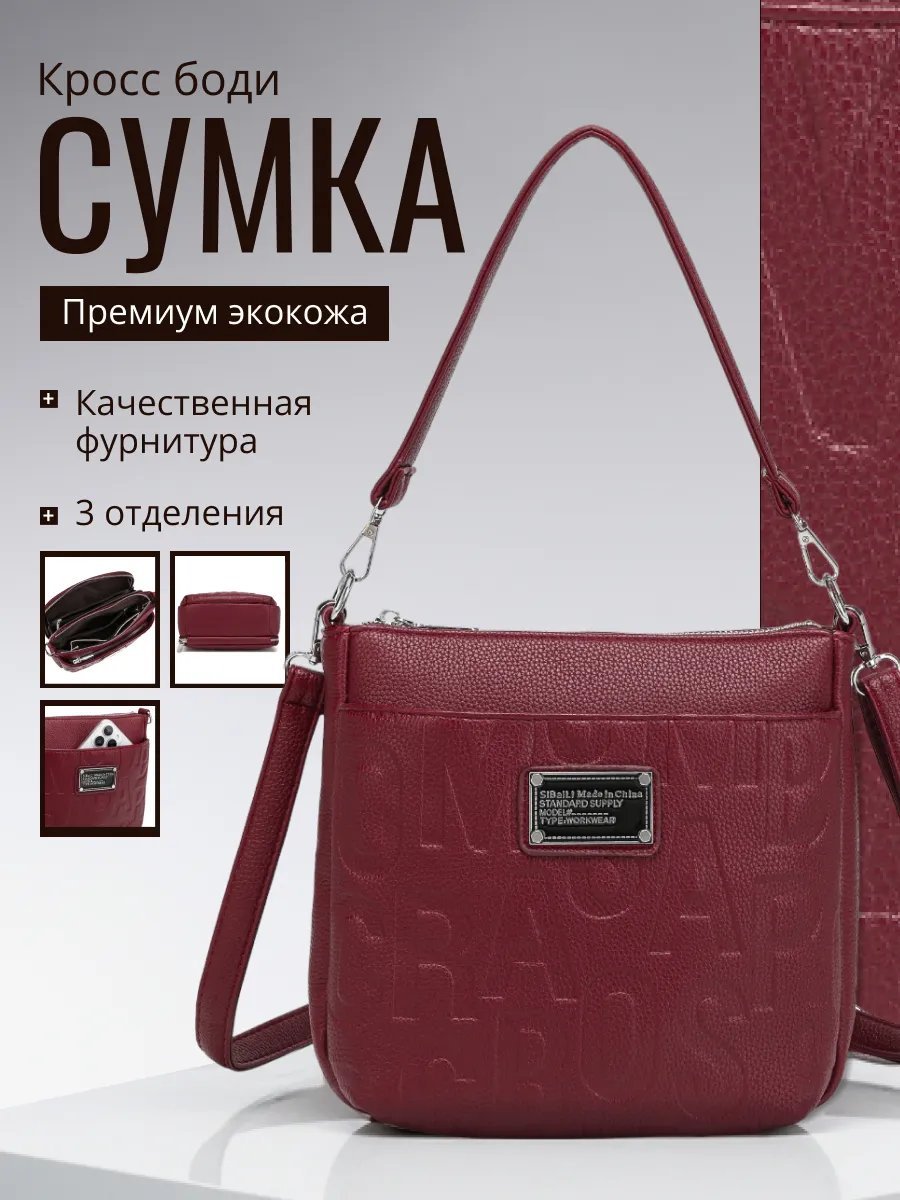 Сумка кросс-боди искусственная кожа красный купить,NaN