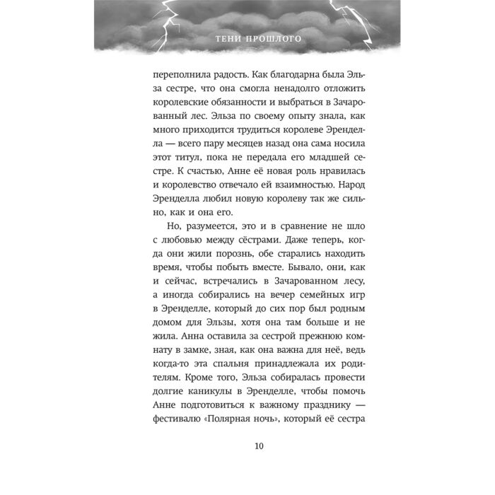  Детская литература Калонита Дж., Манкуси М. Холодное сердце. Тени прошлого купить,NaN