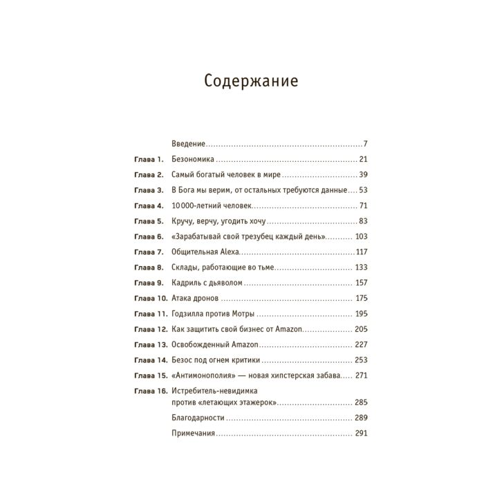 Бизнес Дюмейн Б. Безономика: Как Amazon меняет мировой бизнес. Правила игры Джеффа Безоса купить,NaN