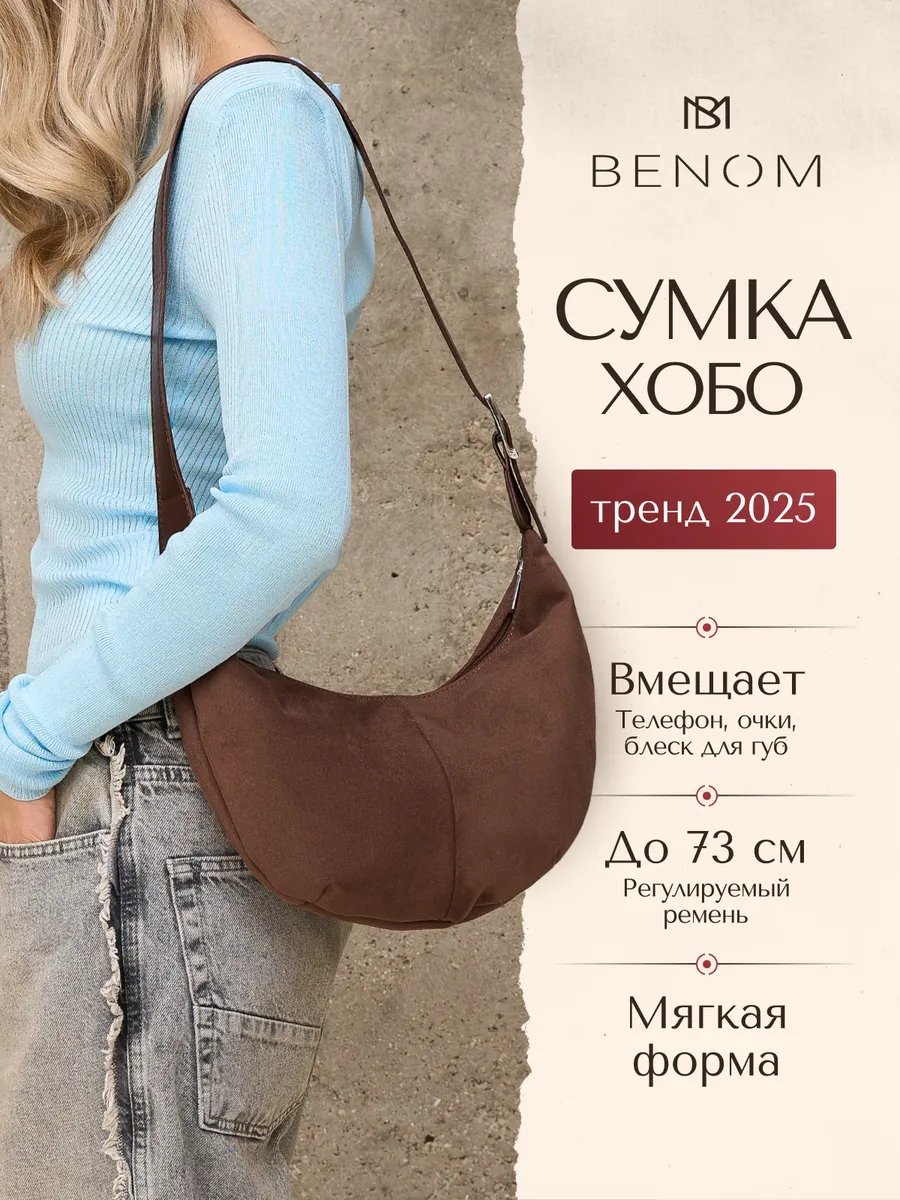 Сумка хобо Benom текстиль коричневый купить,NaN