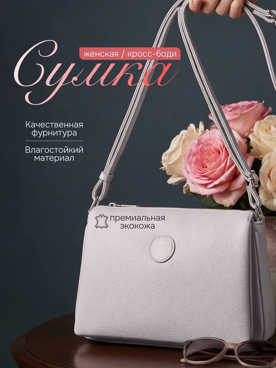 Сумка кросс-боди Риэль экокожа серый купить,NaN