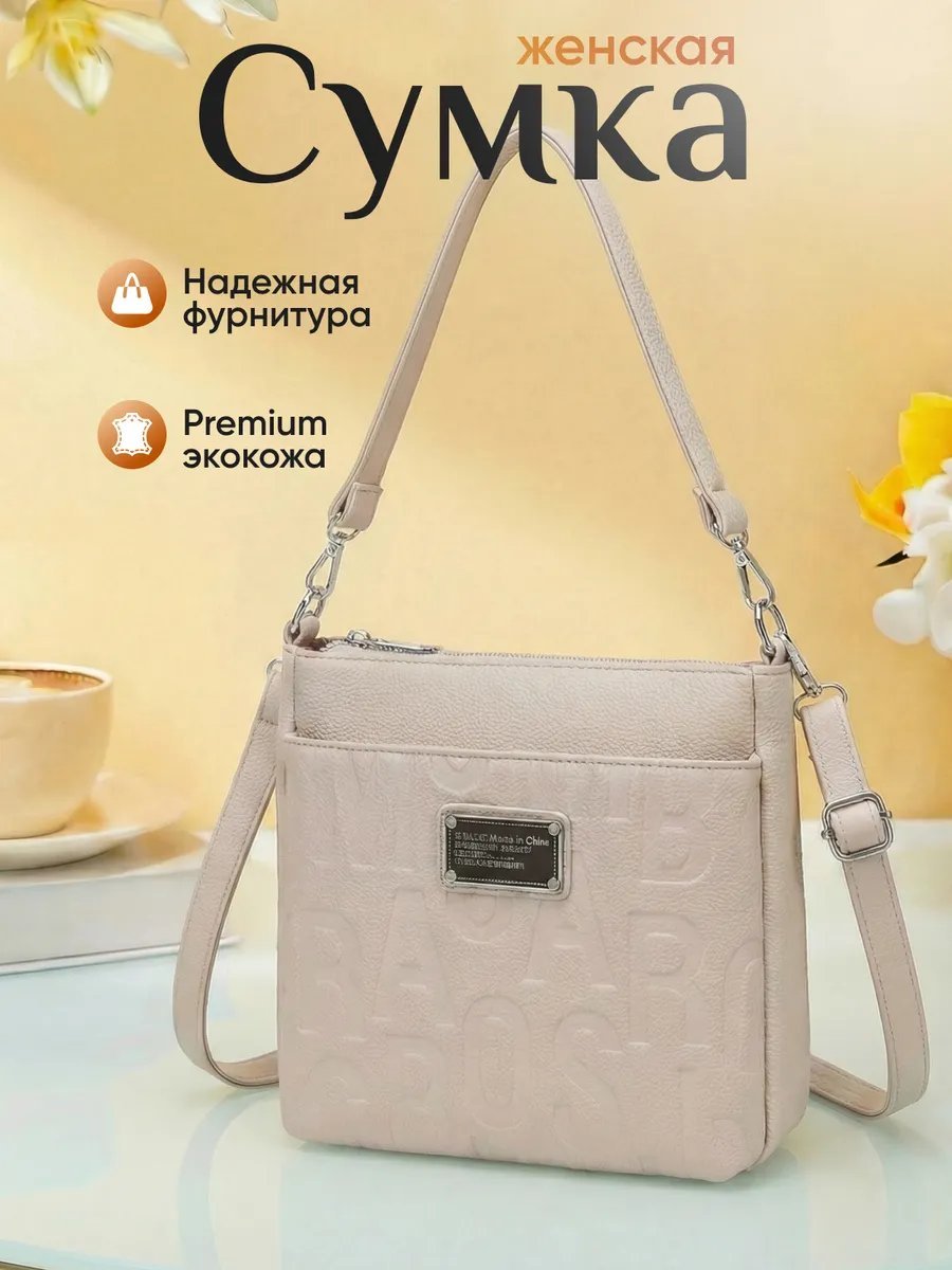 Сумка кросс-боди искусственная кожа бежевый купить,NaN