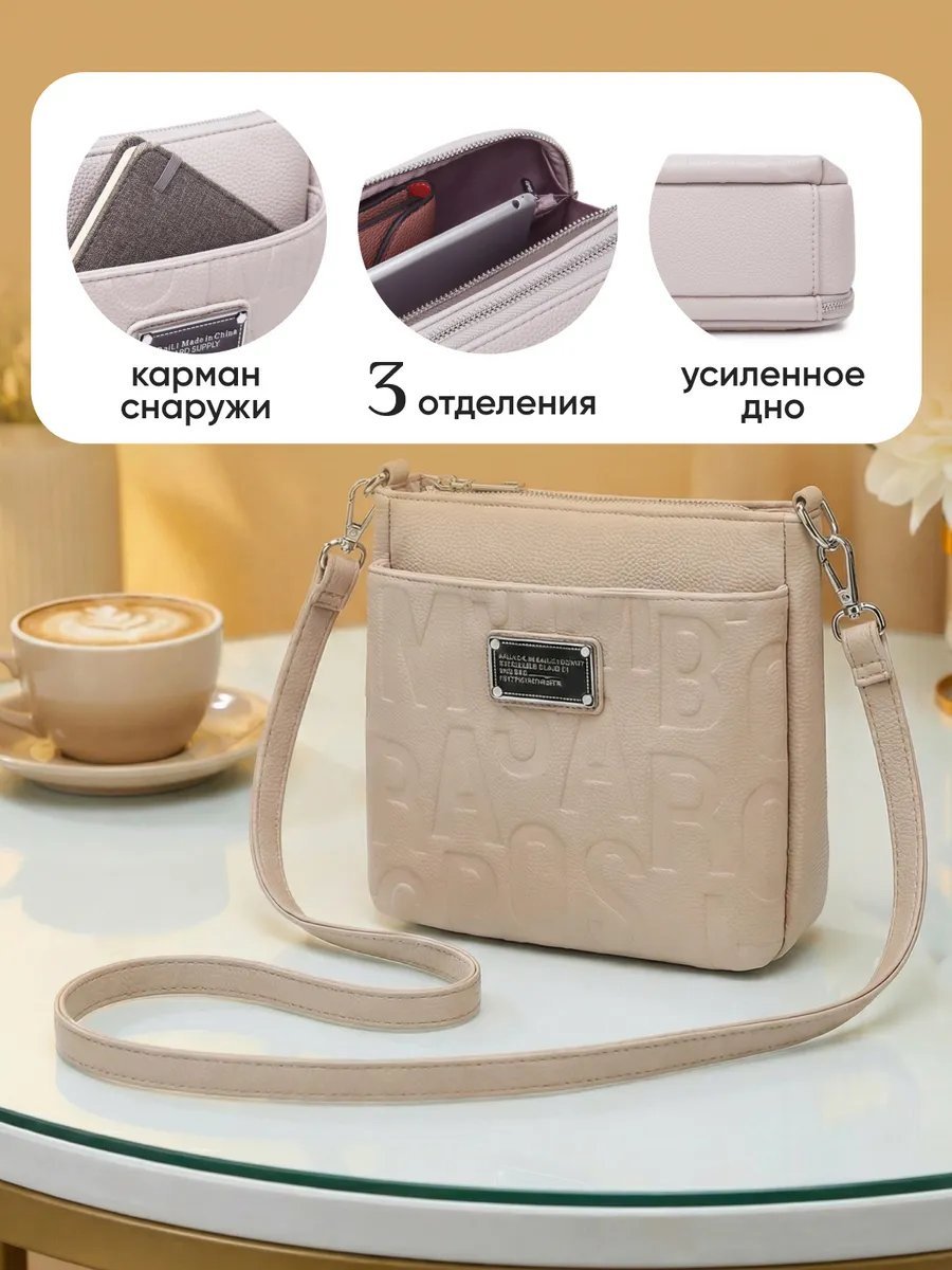 Сумка кросс-боди искусственная кожа бежевый купить,NaN
