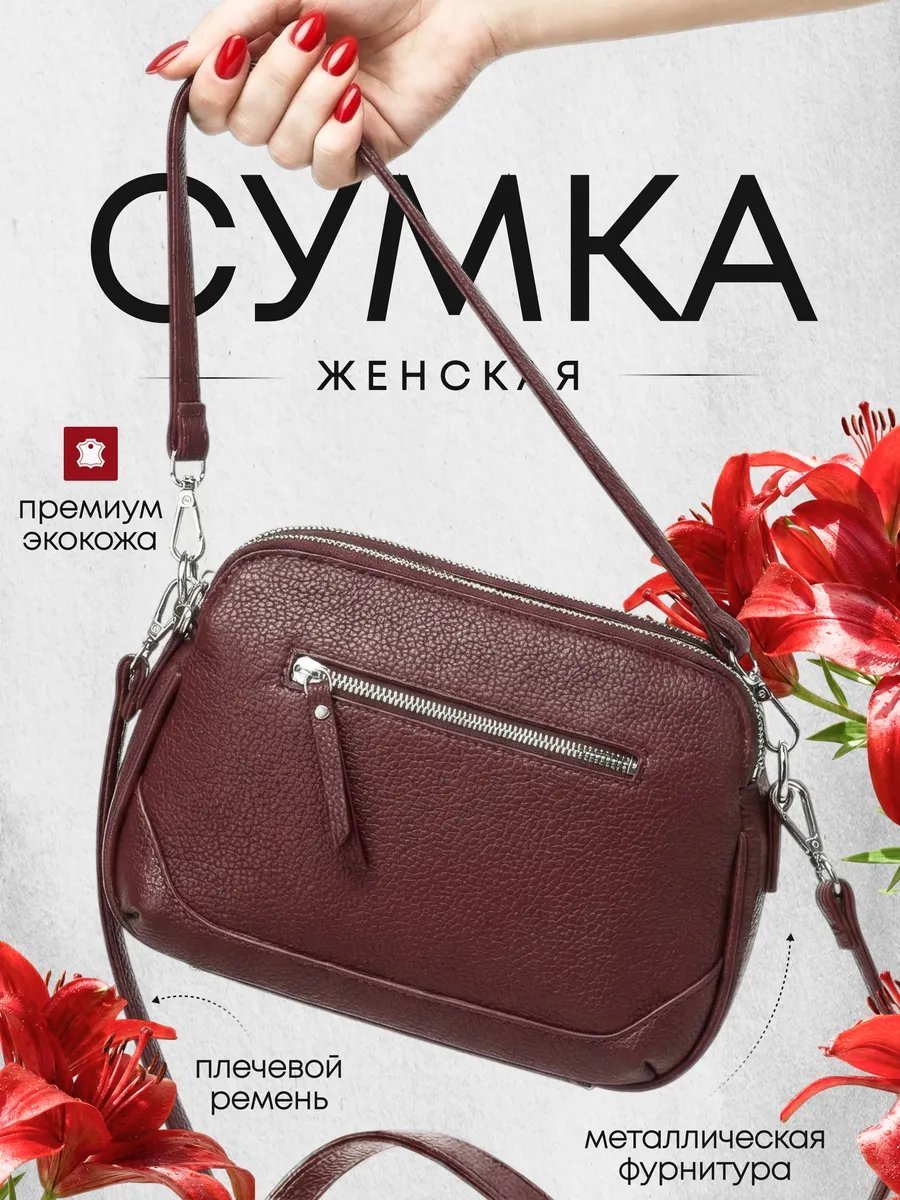 Сумка кросс-боди Риэль экокожа красный купить,NaN