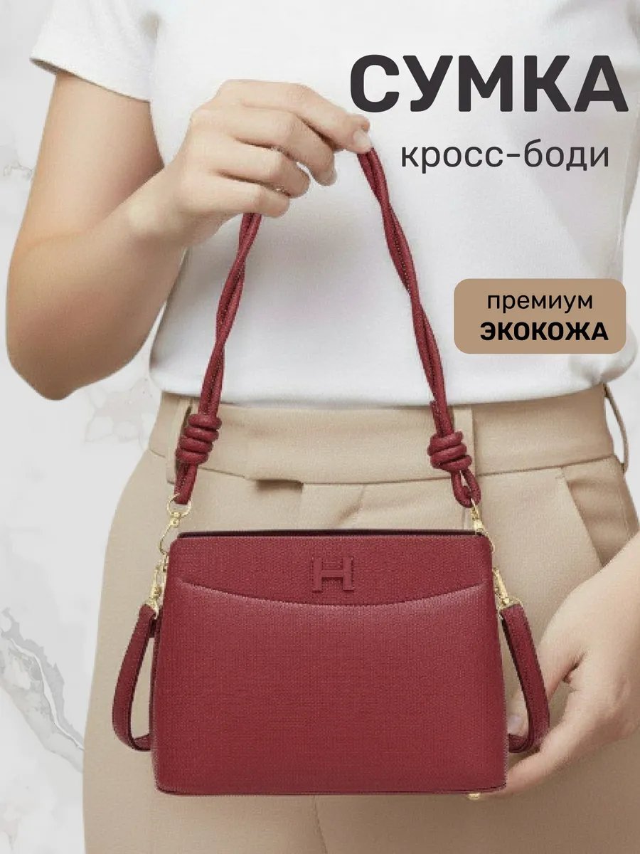 Сумка кросс-боди экокожа красный купить,NaN