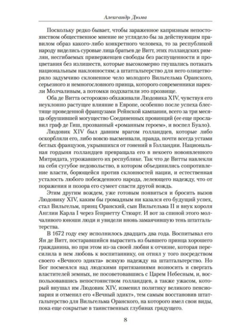 Всемирная классика Дюма А. Малое собрание сочинений купить,NaN