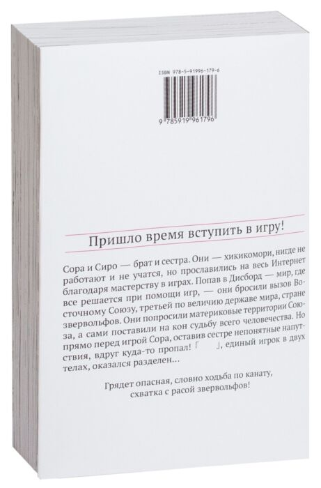 Манга Камия Ю Без игры жизни нет. Ранобэ. Том 3. Таинственное исчезновение одного из двух геймеров купить,NaN