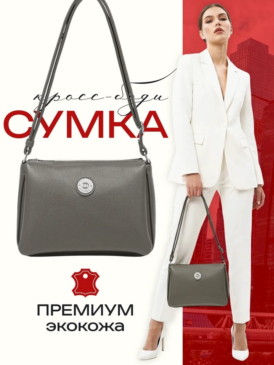 Сумка кросс-боди Риэль экокожа серый купить,NaN