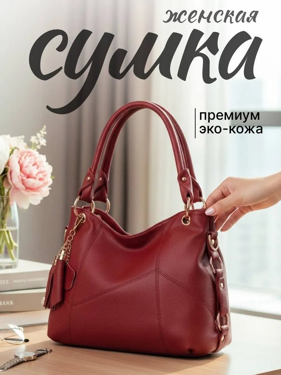Сумка багет VetBerry экокожа красный купить,NaN