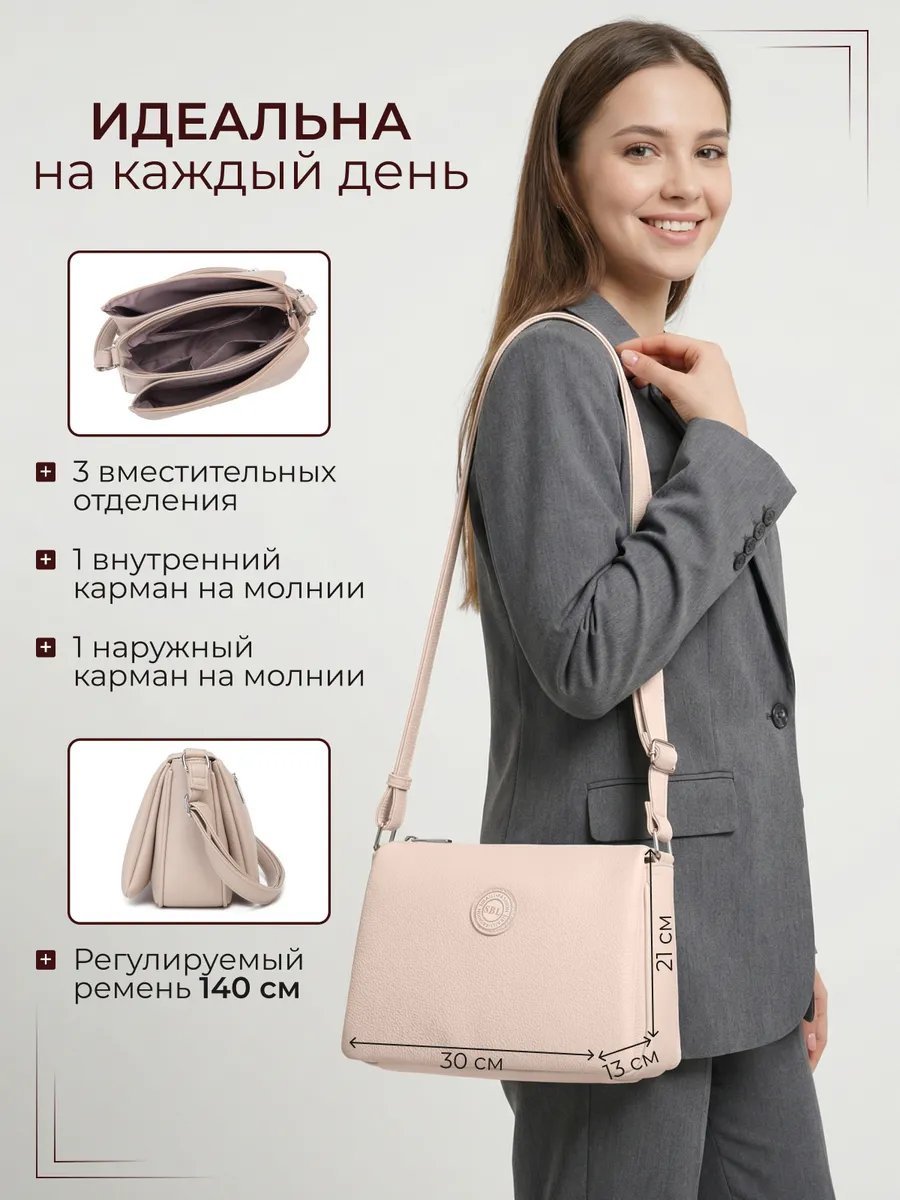 Сумка кросс-боди Риэль экокожа бежевый купить,NaN