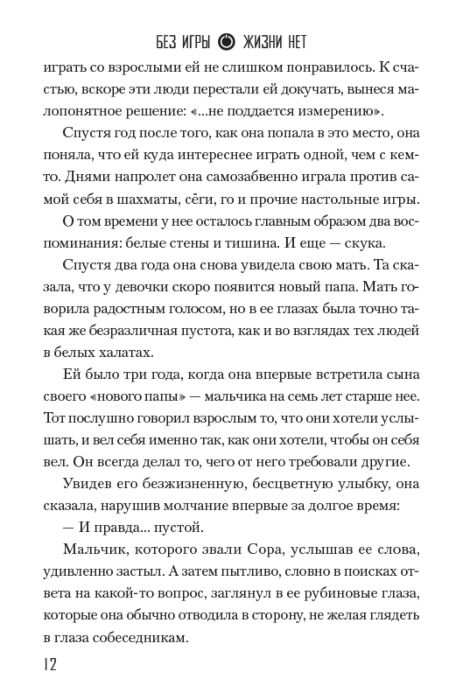 Манга Камия Ю Без игры жизни нет. Ранобэ. Том 3. Таинственное исчезновение одного из двух геймеров купить,NaN