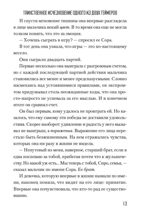 Манга Камия Ю Без игры жизни нет. Ранобэ. Том 3. Таинственное исчезновение одного из двух геймеров купить,NaN