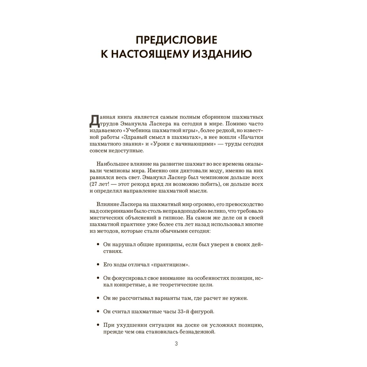 Спорт Калиниченко Н. М. Эмануил Ласкер. Школа шахматной игры купить,NaN