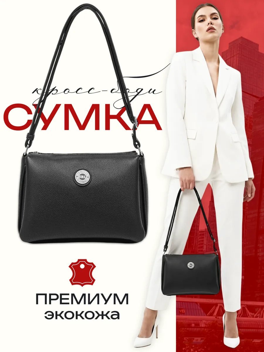 Мини-сумка Риэль экокожа черный купить,NaN