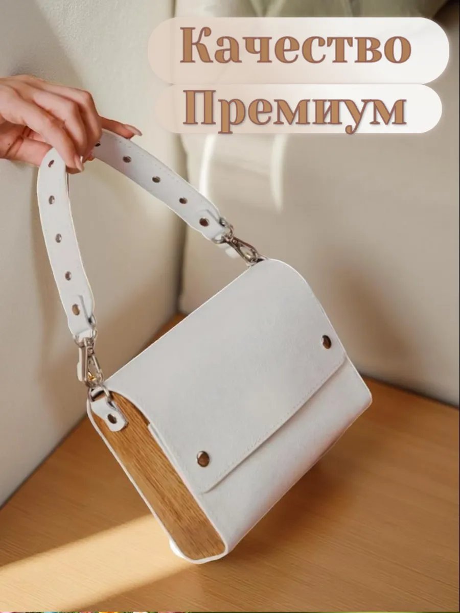 Сумка кросс-боди экокожа белый купить,NaN