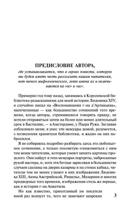 Всемирная классика Дюма А. Три мушкетера. Эксклюзивная классика купить,NaN