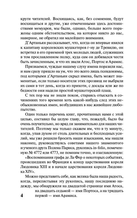 Всемирная классика Дюма А. Три мушкетера. Эксклюзивная классика купить,NaN