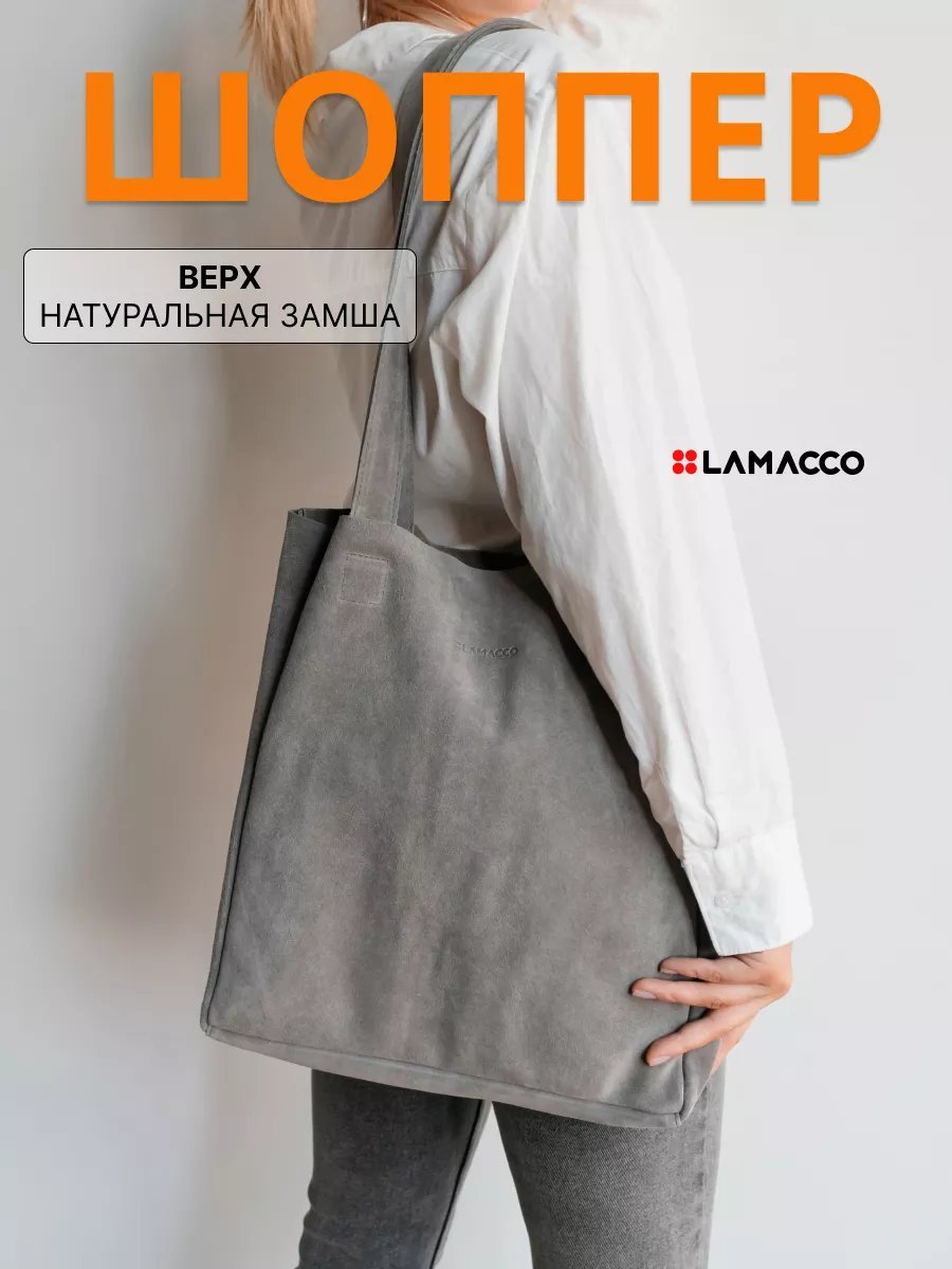 Сумка шоппер Lamacco натуральная кожа бежевый купить,NaN