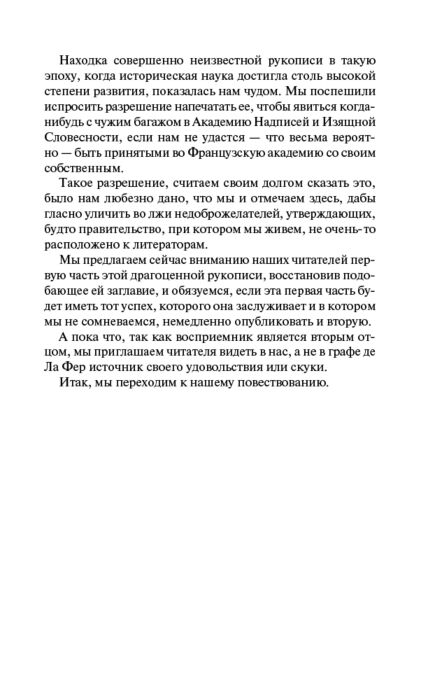 Всемирная классика Дюма А. Три мушкетера. Эксклюзивная классика купить,NaN